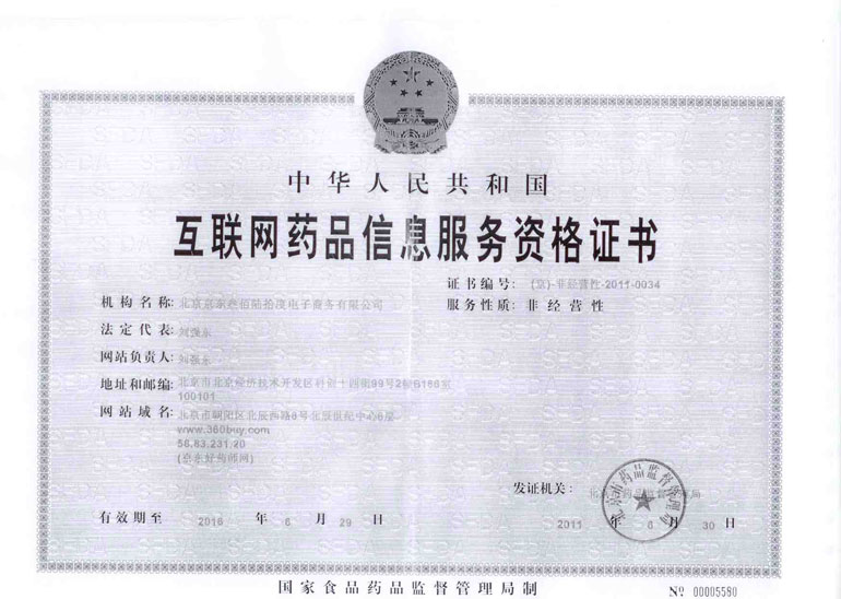 互聯(lián)網(wǎng)藥品信息服務(wù)資格證書(shū)申請(qǐng)指南與常見(jiàn)問(wèn)題幫助中心