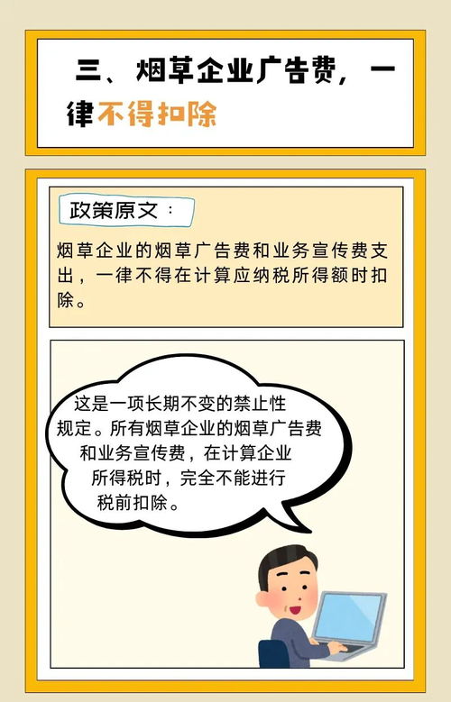 廣告費(fèi)和業(yè)務(wù)宣傳費(fèi)稅前扣除政策，這些要點(diǎn)需認(rèn)真掌握